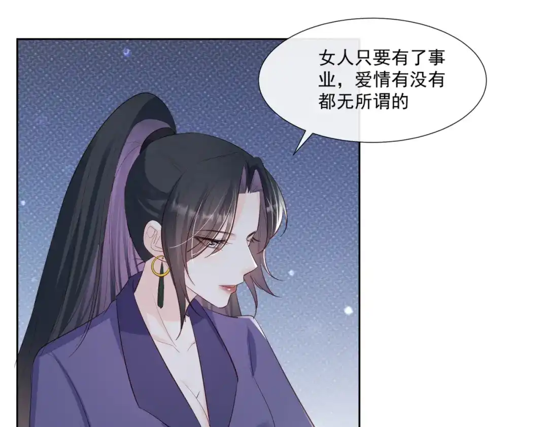 《陆总，你老婆又上热搜啦！》第103话 事业or爱情？ 第71页