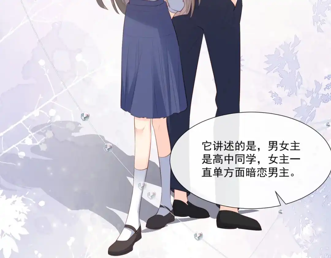 《陆总，你老婆又上热搜啦！》第103话 事业or爱情？ 第32页