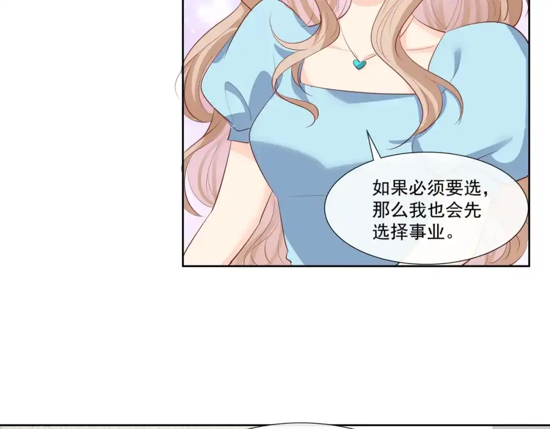 《陆总，你老婆又上热搜啦！》第103话 事业or爱情？ 第75页