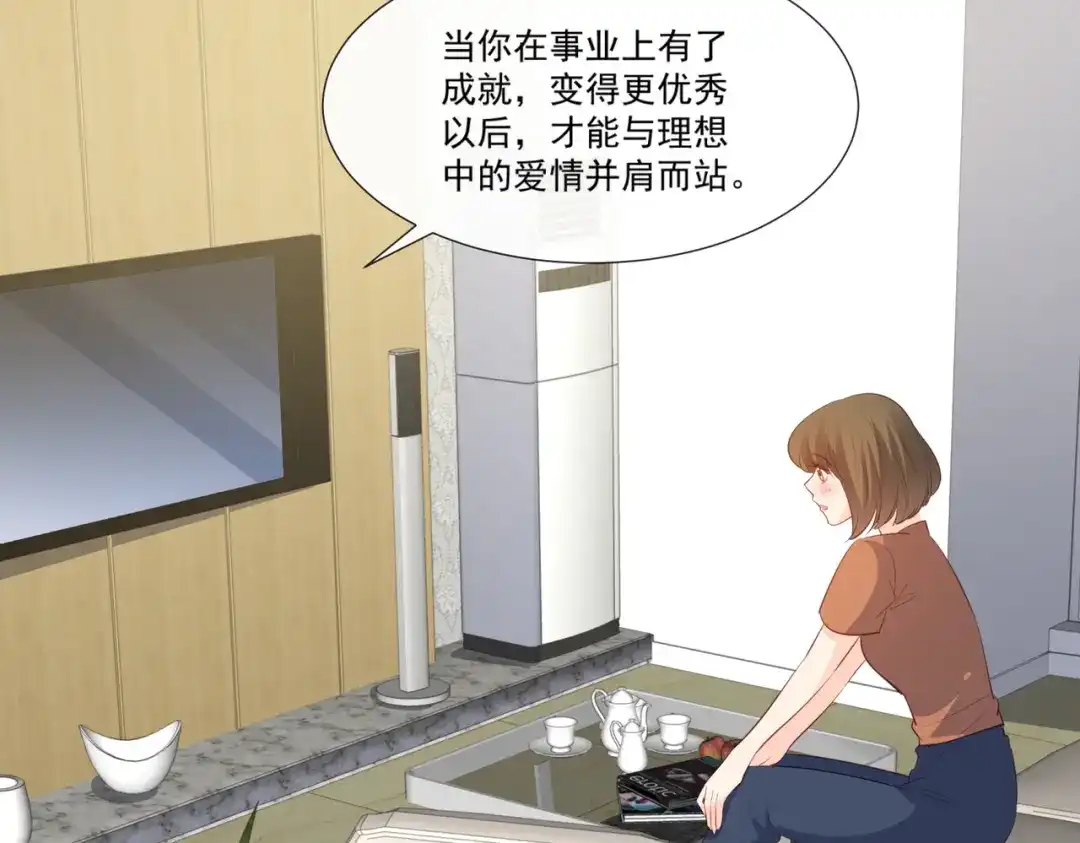 《陆总，你老婆又上热搜啦！》第103话 事业or爱情？ 第77页