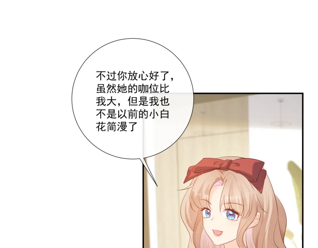 《陆总，你老婆又上热搜啦！》第103话 事业or爱情？ 第13页