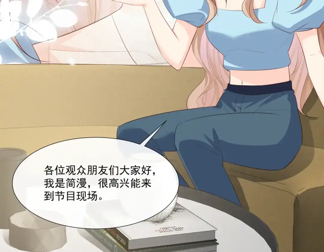 《陆总，你老婆又上热搜啦！》第103话 事业or爱情？ 第68页