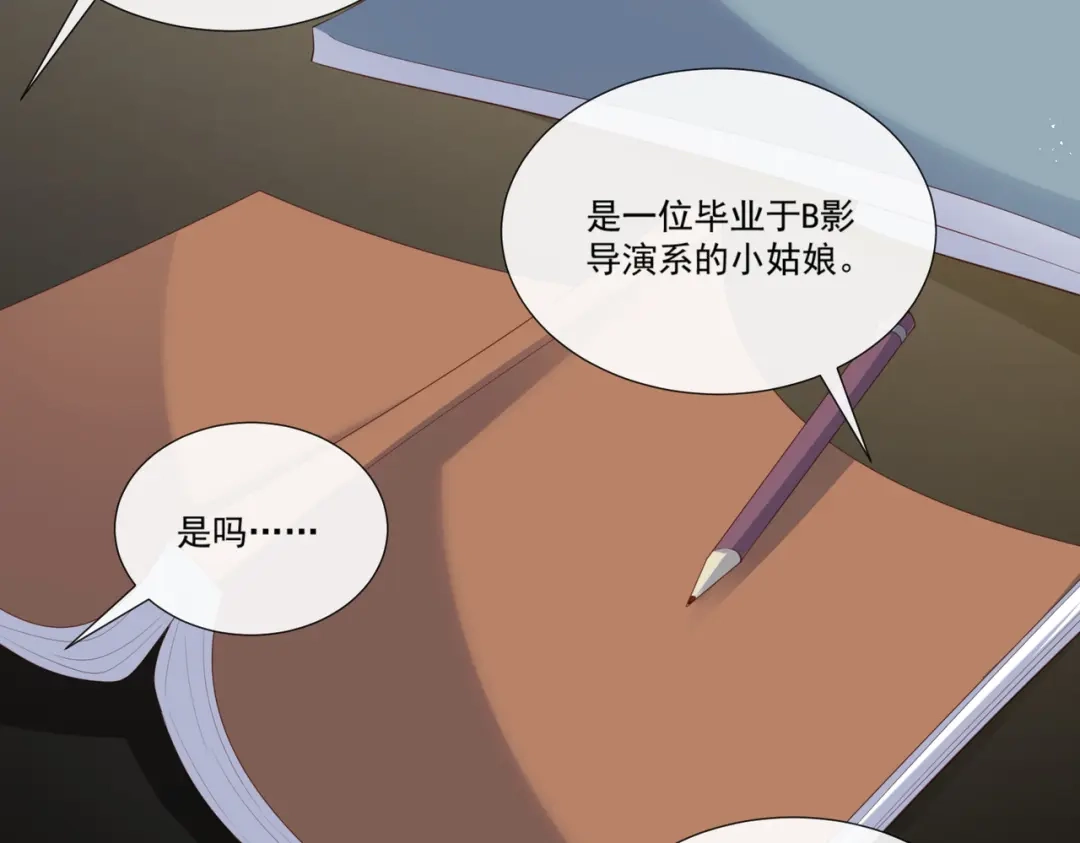 《陆总，你老婆又上热搜啦！》第103话 事业or爱情？ 第18页