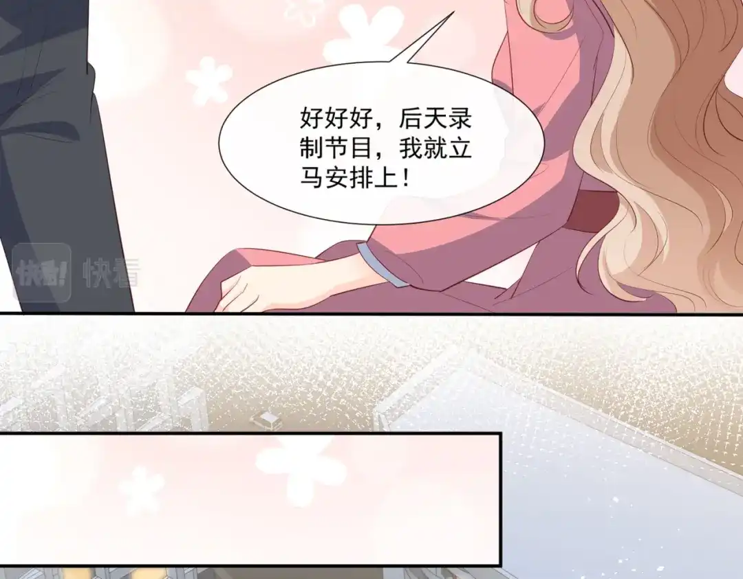《陆总，你老婆又上热搜啦！》第103话 事业or爱情？ 第58页
