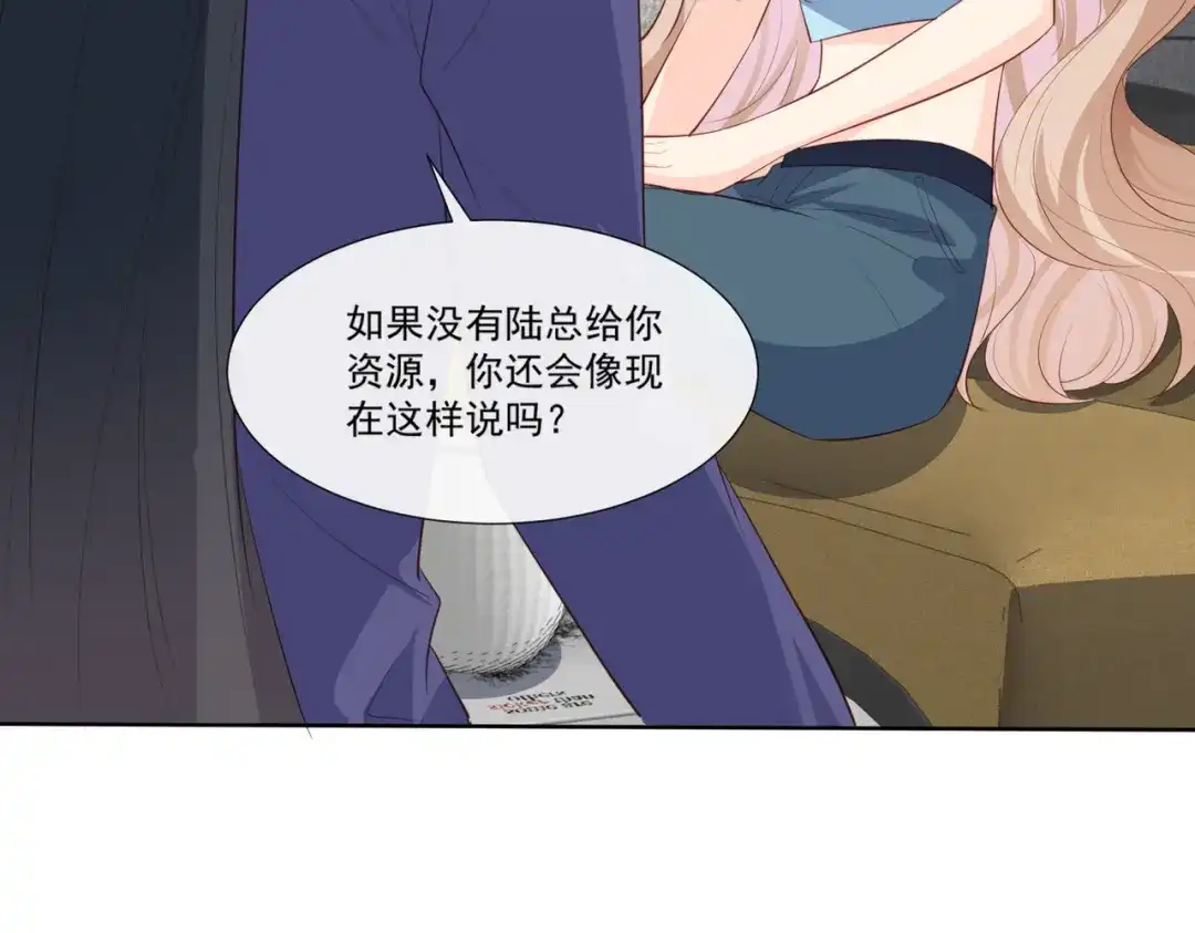 《陆总，你老婆又上热搜啦！》第103话 事业or爱情？ 第82页