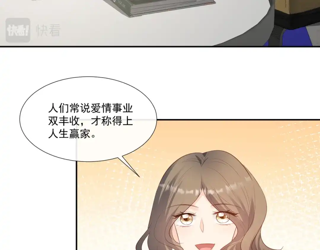 《陆总，你老婆又上热搜啦！》第103话 事业or爱情？ 第69页