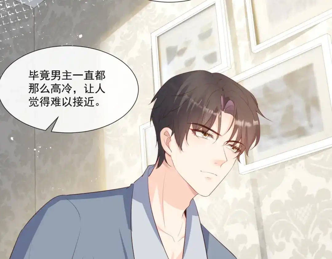 《陆总，你老婆又上热搜啦！》第103话 事业or爱情？ 第47页