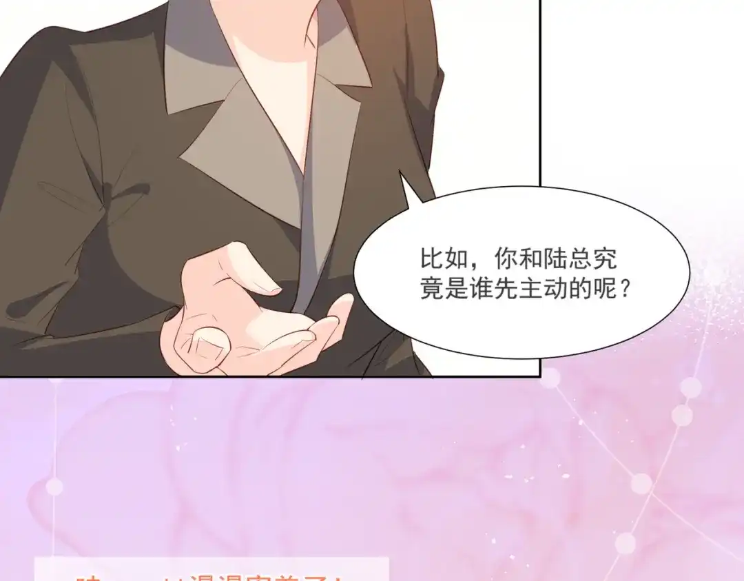 《陆总，你老婆又上热搜啦！》第104话 先生，等人呢？ 第24页