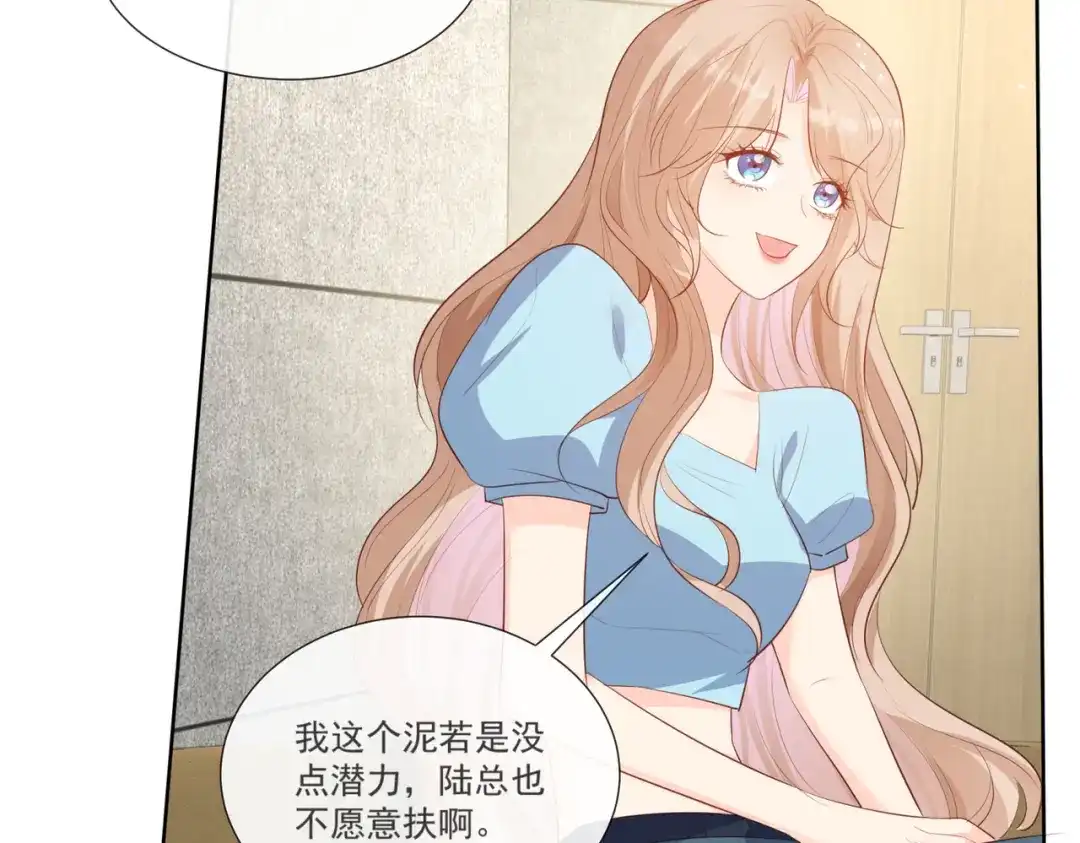 《陆总，你老婆又上热搜啦！》第104话 先生，等人呢？ 第13页