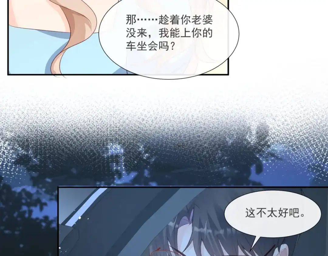 《陆总，你老婆又上热搜啦！》第104话 先生，等人呢？ 第66页