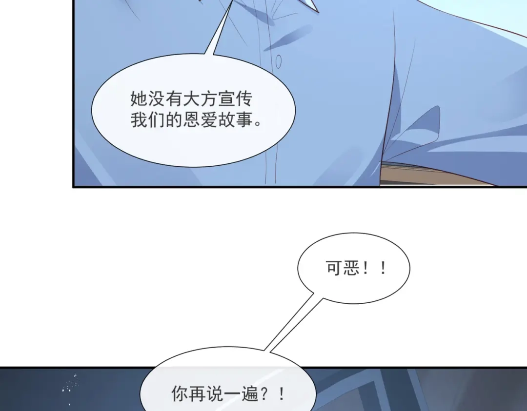 《陆总，你老婆又上热搜啦！》第104话 先生，等人呢？ 第74页
