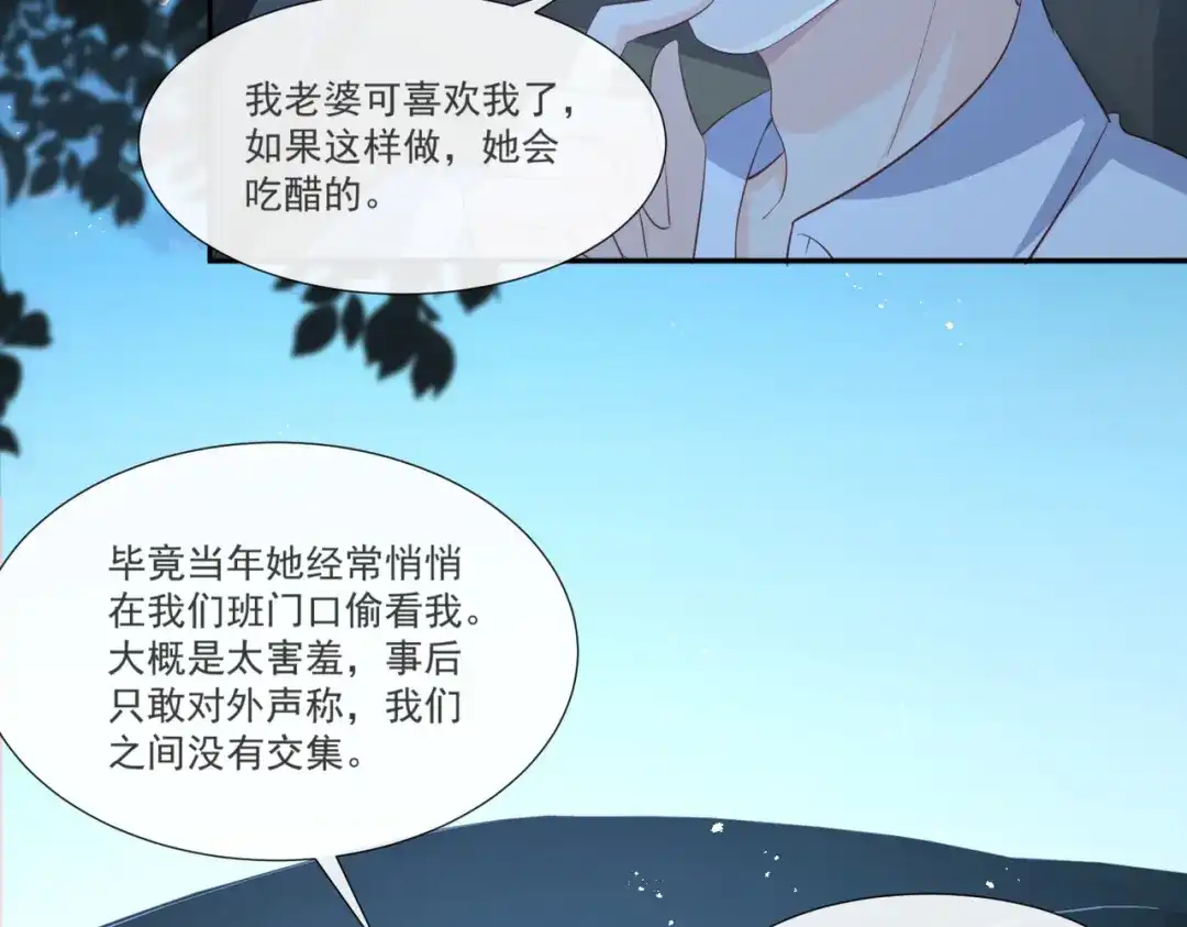 《陆总，你老婆又上热搜啦！》第104话 先生，等人呢？ 第68页