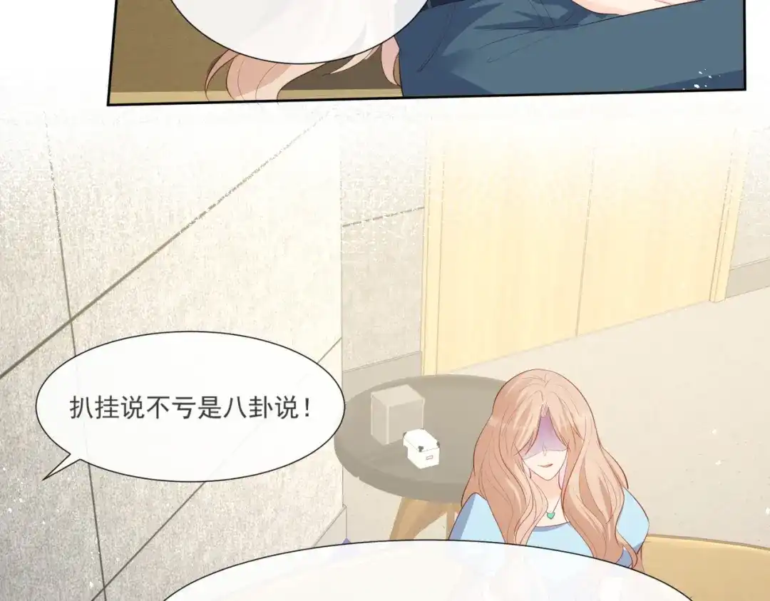 《陆总，你老婆又上热搜啦！》第104话 先生，等人呢？ 第14页