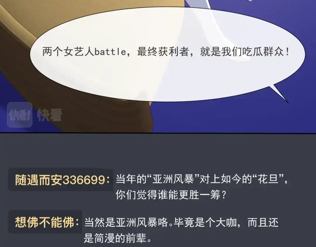 《陆总，你老婆又上热搜啦！》第104话 先生，等人呢？ 第17页