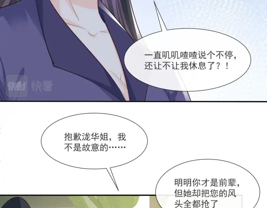 《陆总，你老婆又上热搜啦！》第104话 先生，等人呢？ 第46页