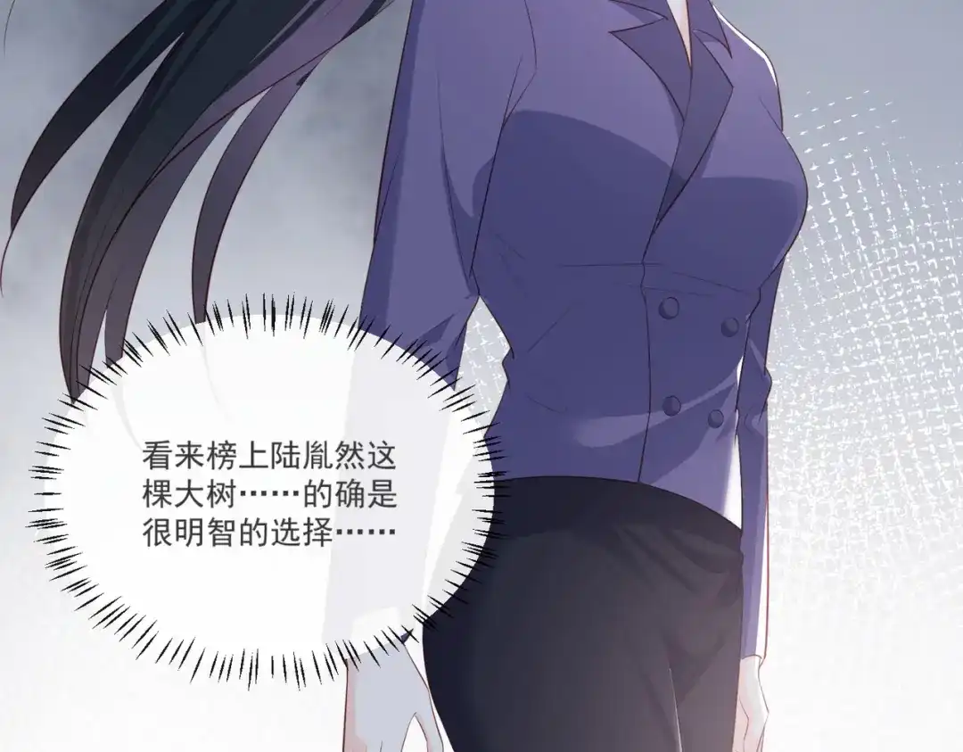 《陆总，你老婆又上热搜啦！》第104话 先生，等人呢？ 第79页