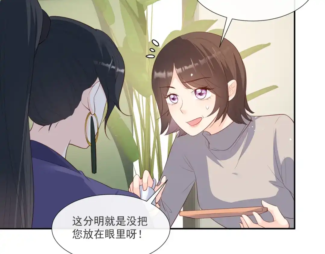《陆总，你老婆又上热搜啦！》第104话 先生，等人呢？ 第47页