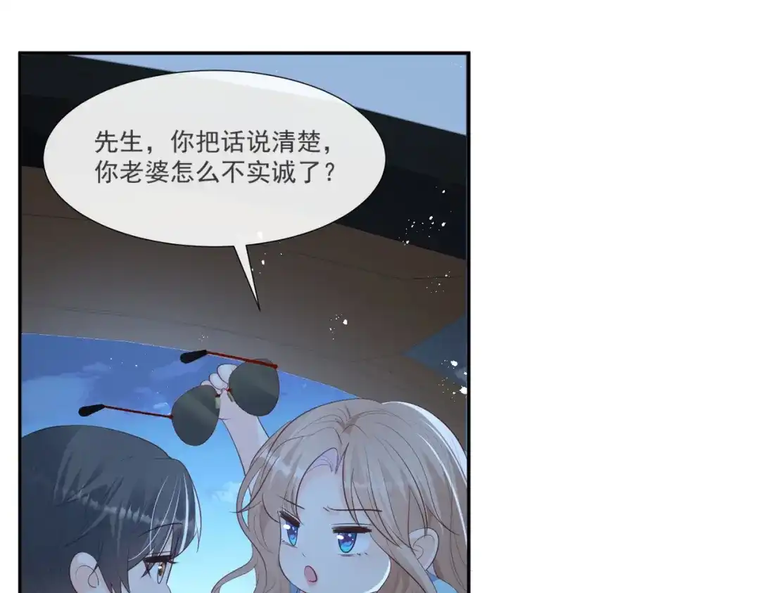 《陆总，你老婆又上热搜啦！》第104话 先生，等人呢？ 第71页