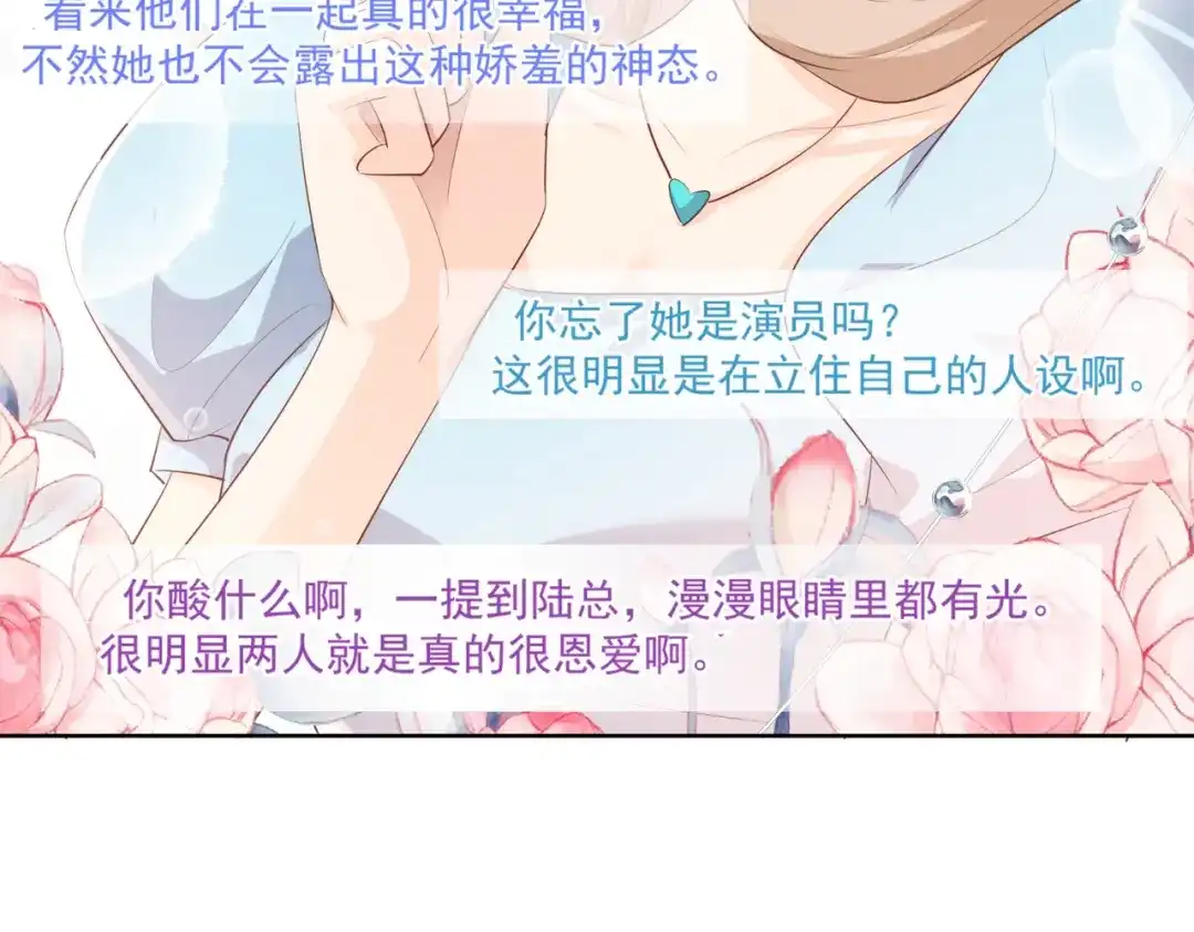 《陆总，你老婆又上热搜啦！》第104话 先生，等人呢？ 第27页