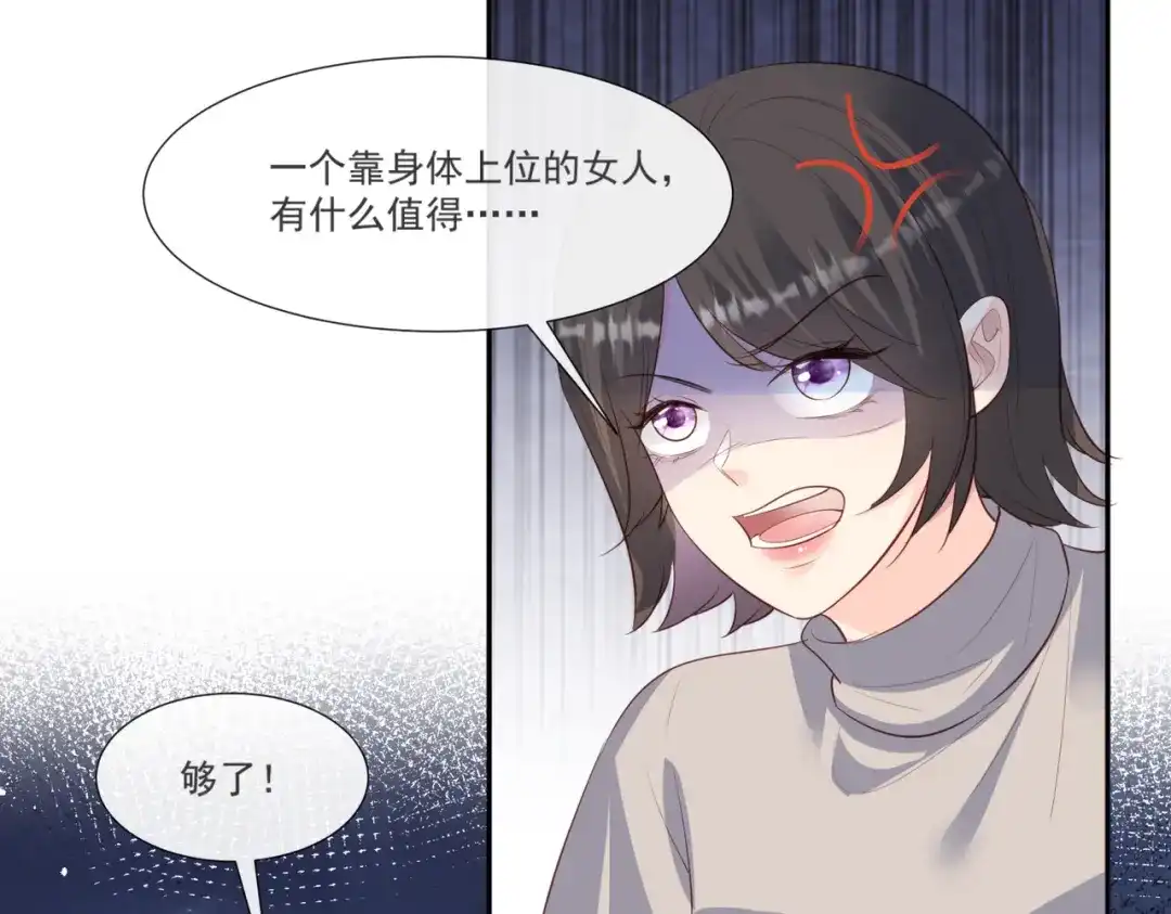 《陆总，你老婆又上热搜啦！》第104话 先生，等人呢？ 第43页