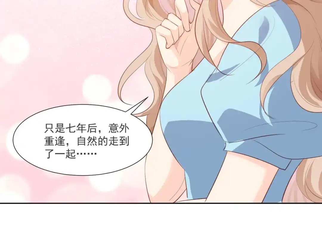 《陆总，你老婆又上热搜啦！》第104话 先生，等人呢？ 第30页