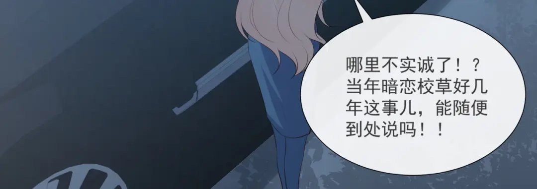 《陆总，你老婆又上热搜啦！》第104话 先生，等人呢？ 第70页