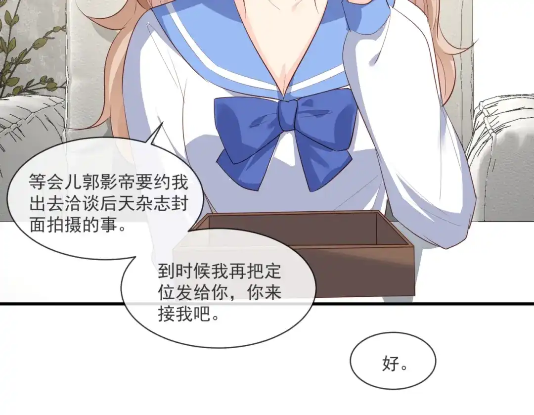 《陆总，你老婆又上热搜啦！》第105话 熟悉的场景 第69页