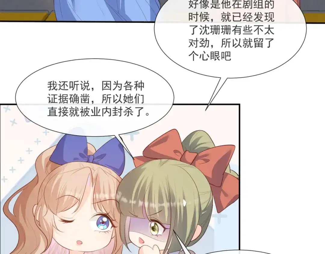 《陆总，你老婆又上热搜啦！》第105话 熟悉的场景 第13页