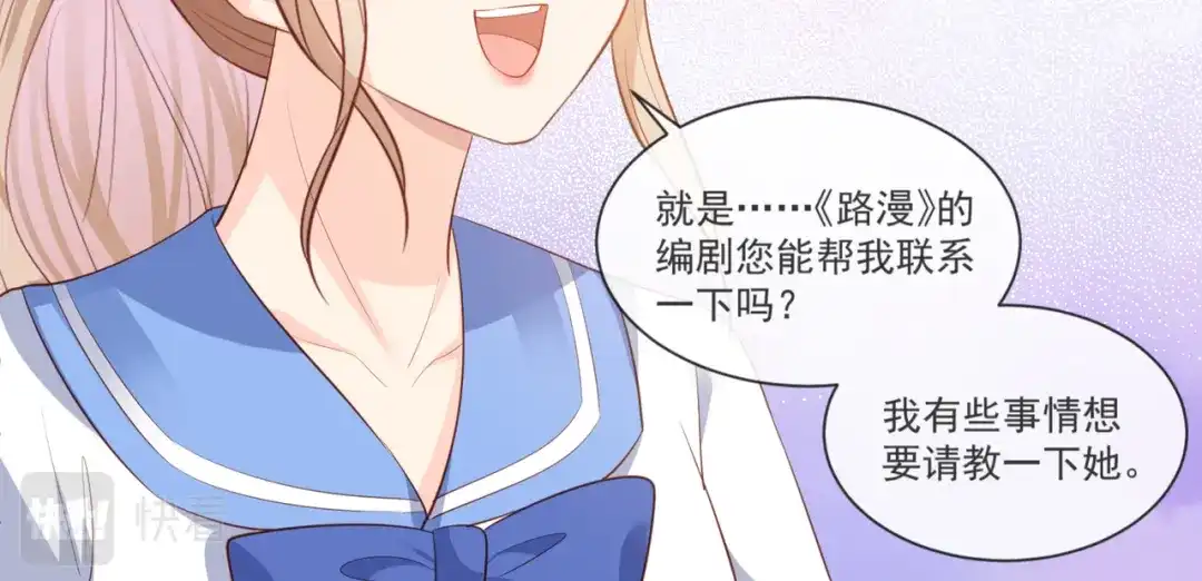 《陆总，你老婆又上热搜啦！》第105话 熟悉的场景 第50页