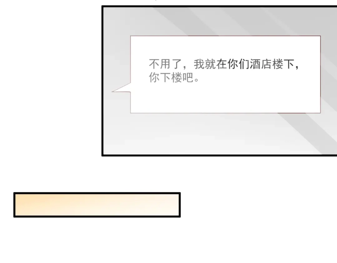 《陆总，你老婆又上热搜啦！》第105话 熟悉的场景 第72页