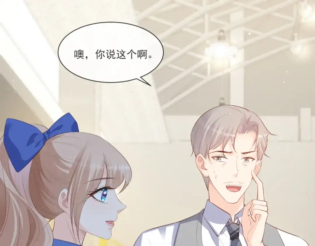 《陆总，你老婆又上热搜啦！》第105话 熟悉的场景 第51页