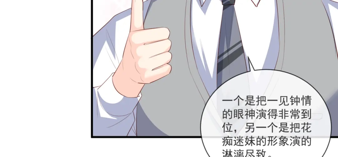《陆总，你老婆又上热搜啦！》第105话 熟悉的场景 第40页