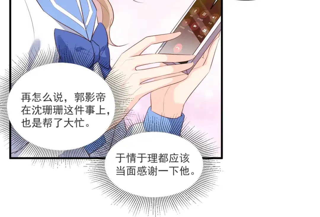 《陆总，你老婆又上热搜啦！》第105话 熟悉的场景 第71页