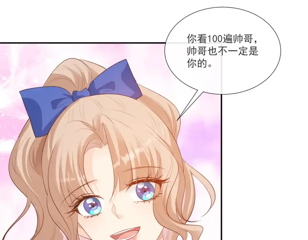 《陆总，你老婆又上热搜啦！》第105话 熟悉的场景 第23页
