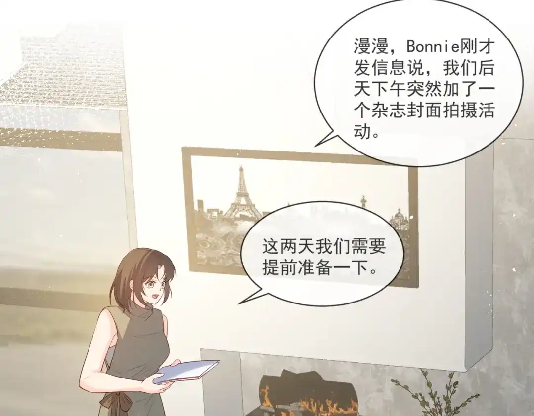 《陆总，你老婆又上热搜啦！》第105话 熟悉的场景 第56页