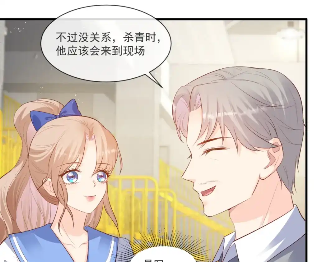 《陆总，你老婆又上热搜啦！》第105话 熟悉的场景 第53页