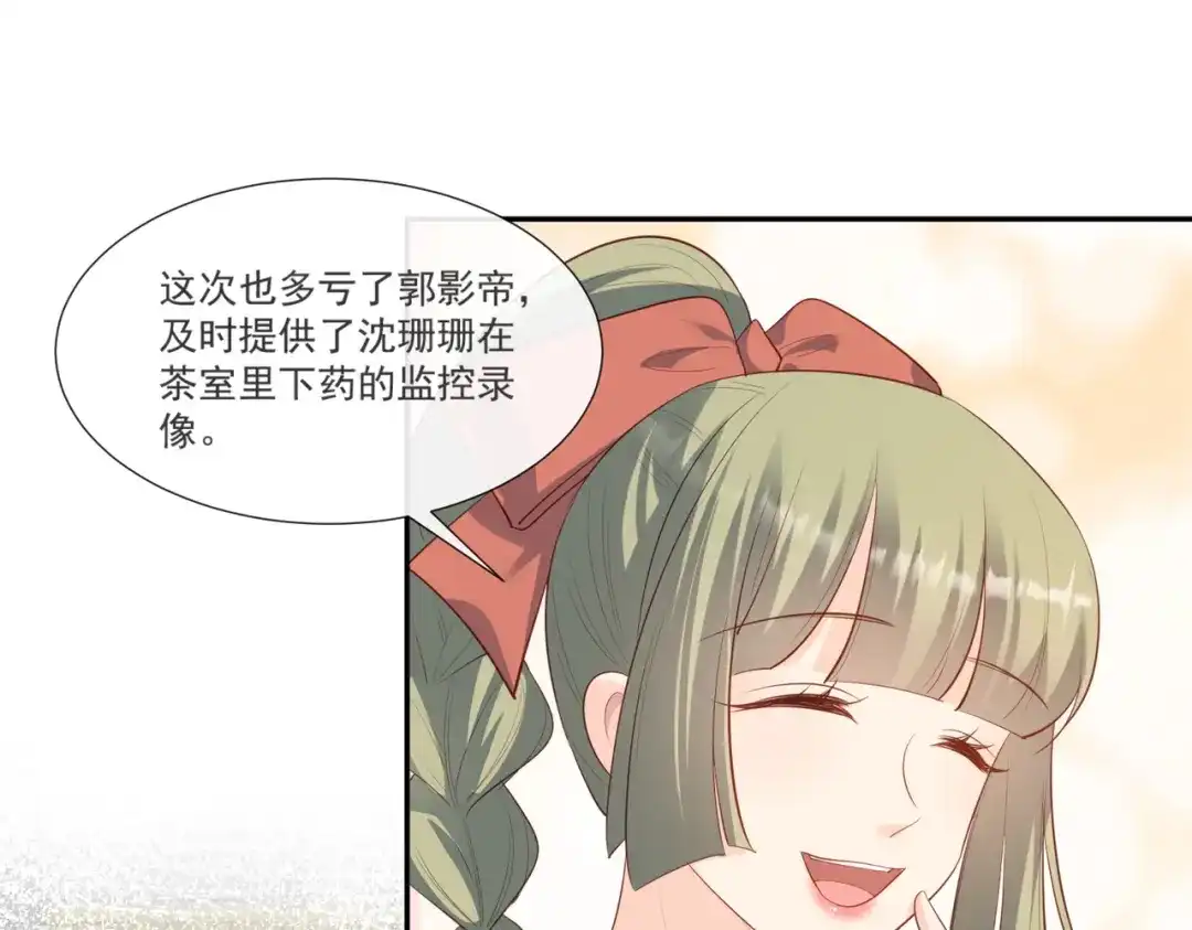 《陆总，你老婆又上热搜啦！》第105话 熟悉的场景 第9页