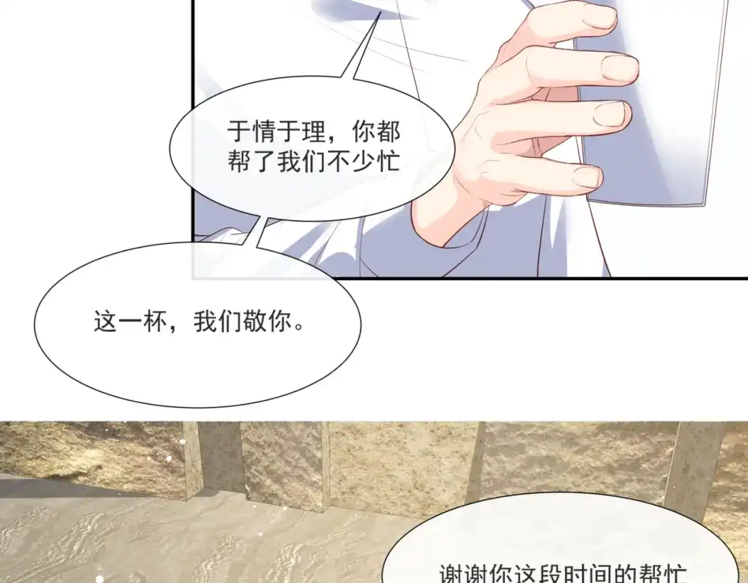 《陆总，你老婆又上热搜啦！》第106话 这是偷情？ 第27页