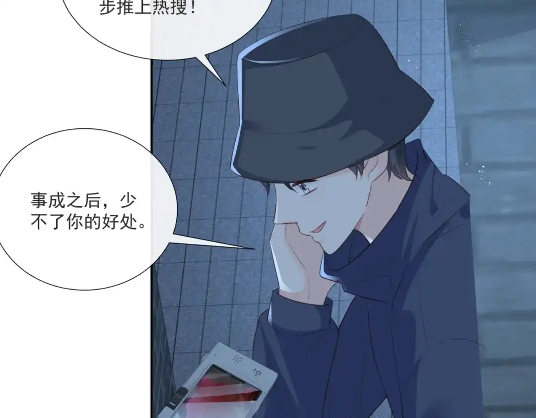 《陆总，你老婆又上热搜啦！》第106话 这是偷情？ 第19页