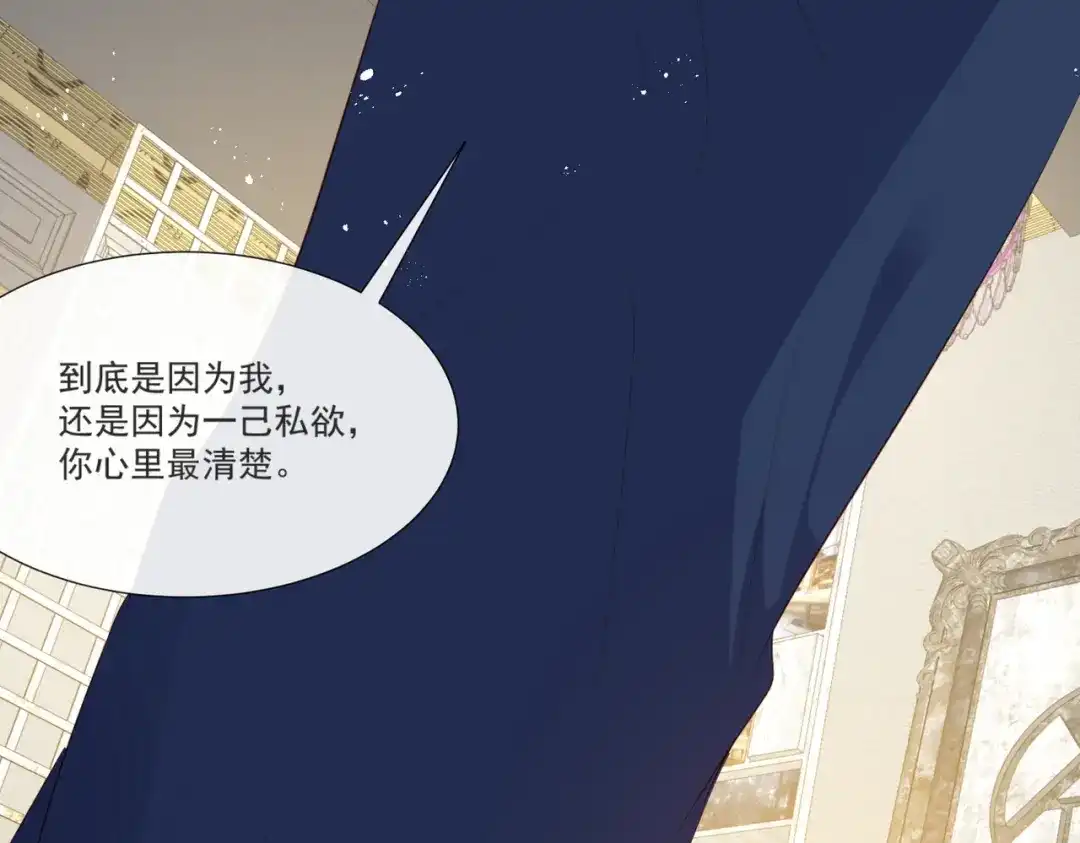 《陆总，你老婆又上热搜啦！》第106话 这是偷情？ 第72页