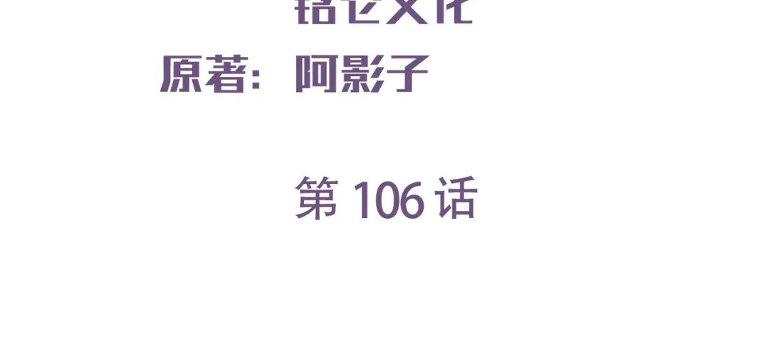 《陆总，你老婆又上热搜啦！》第106话 这是偷情？ 第3页