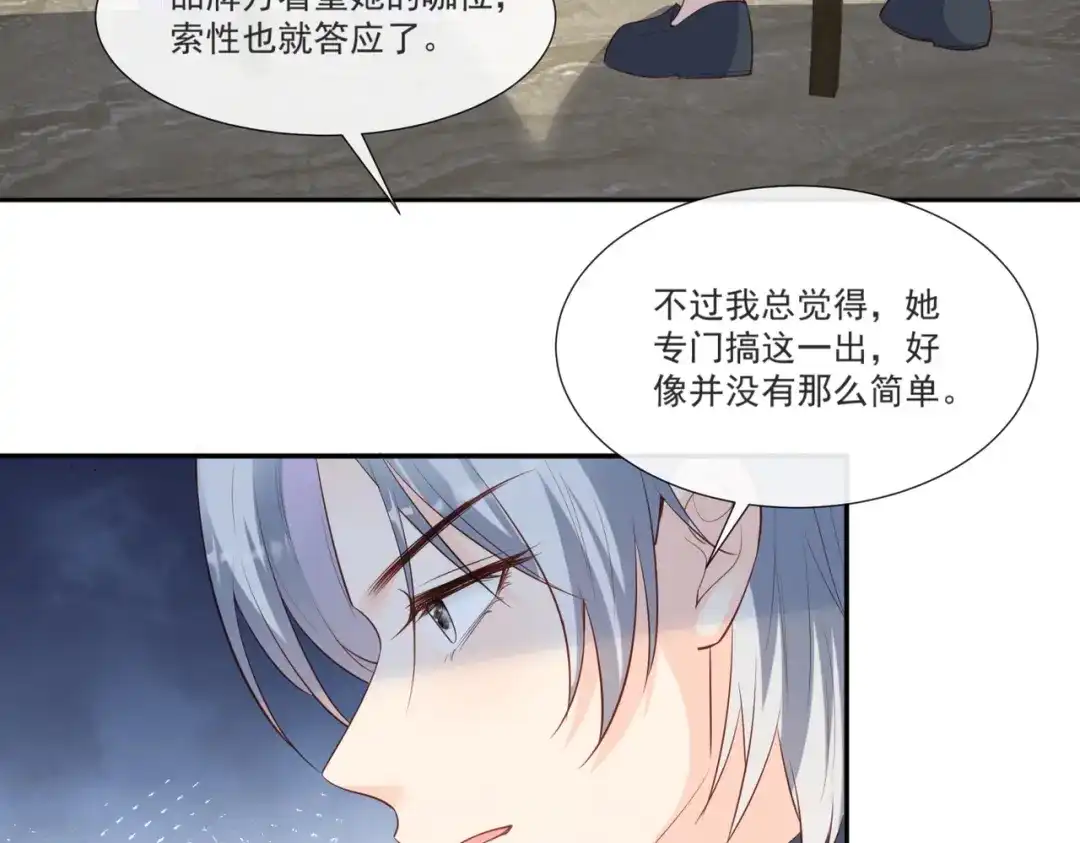 《陆总，你老婆又上热搜啦！》第106话 这是偷情？ 第36页