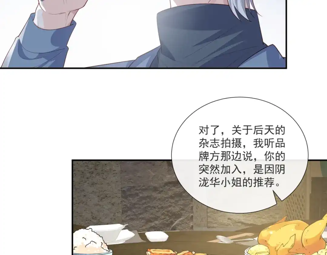 《陆总，你老婆又上热搜啦！》第106话 这是偷情？ 第31页