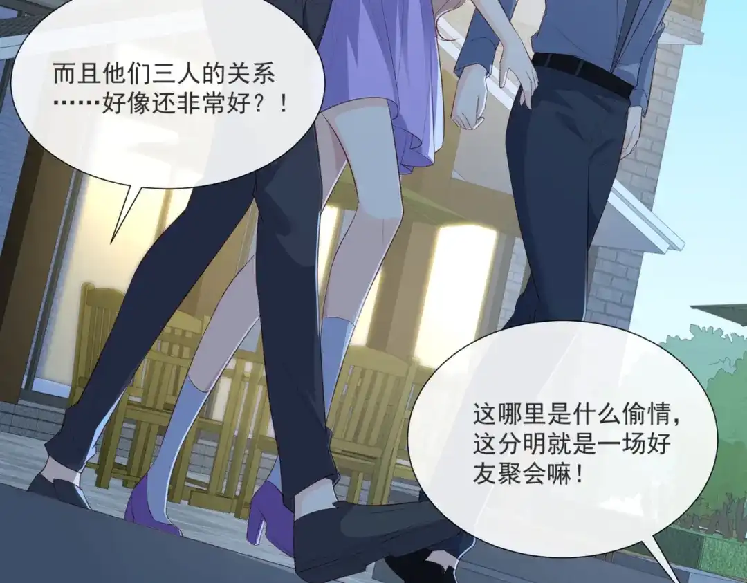《陆总，你老婆又上热搜啦！》第106话 这是偷情？ 第49页