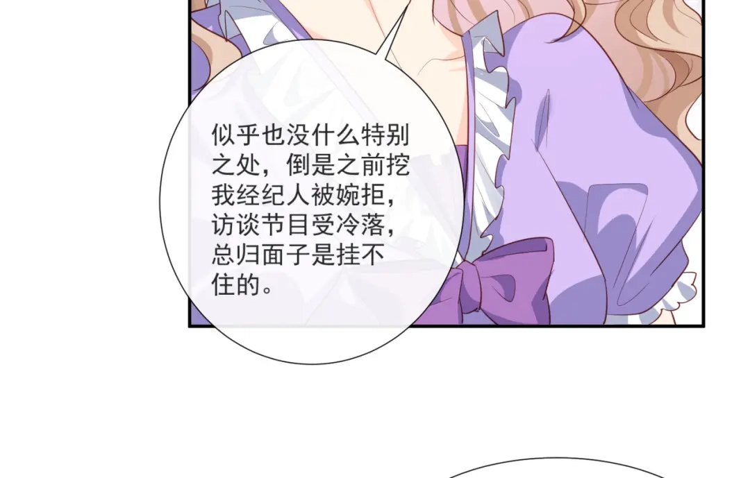 《陆总，你老婆又上热搜啦！》第106话 这是偷情？ 第39页