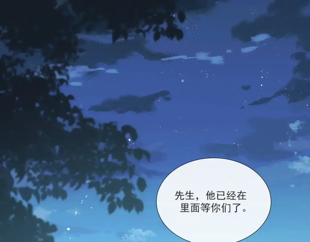 《陆总，你老婆又上热搜啦！》第106话 这是偷情？ 第4页