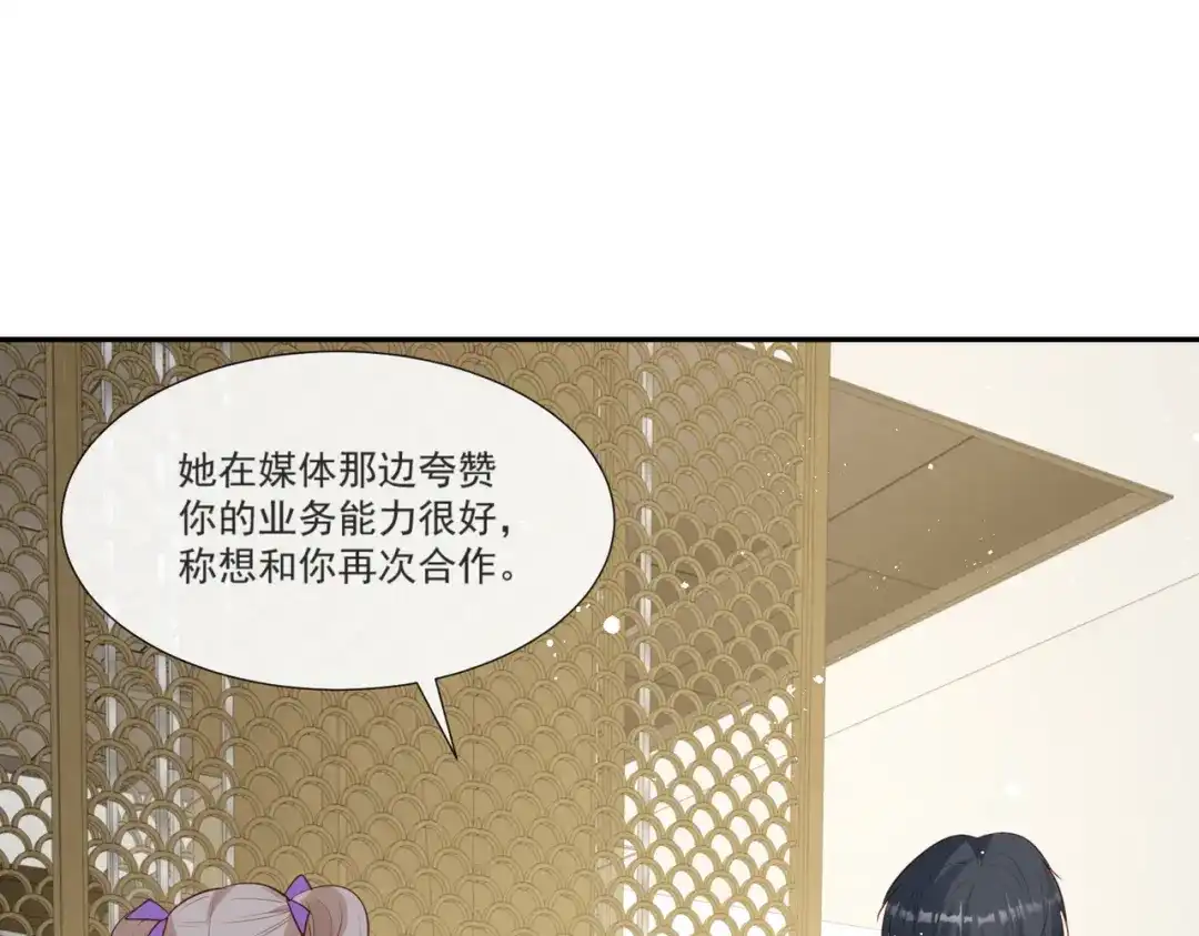 《陆总，你老婆又上热搜啦！》第106话 这是偷情？ 第33页
