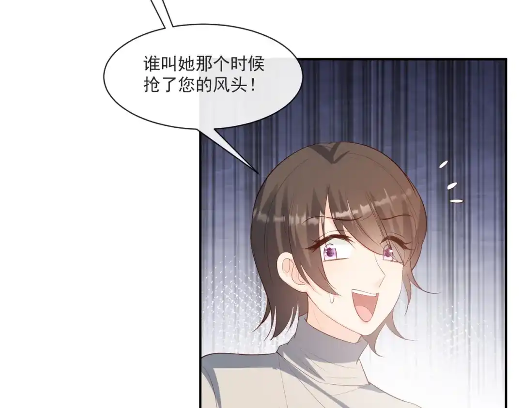 《陆总，你老婆又上热搜啦！》第106话 这是偷情？ 第66页