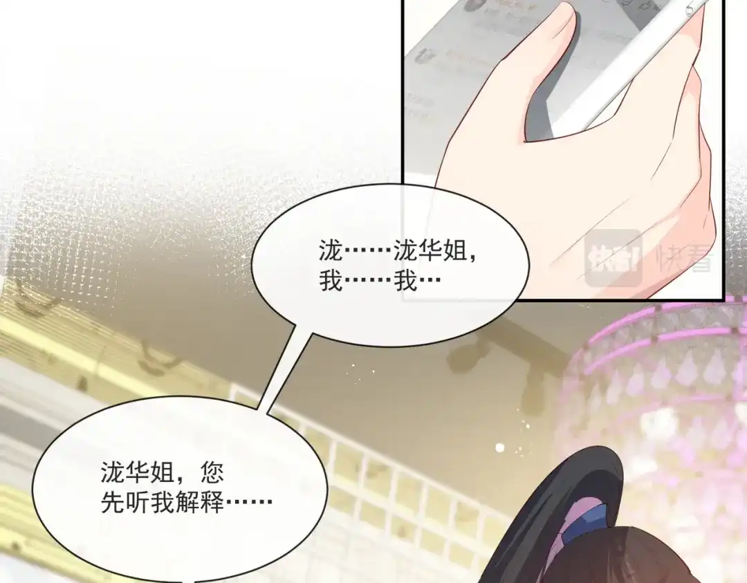《陆总，你老婆又上热搜啦！》第106话 这是偷情？ 第60页
