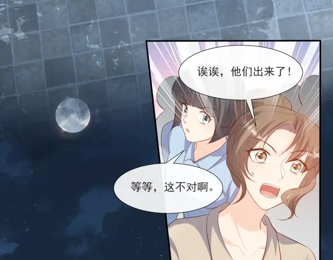 《陆总，你老婆又上热搜啦！》第106话 这是偷情？ 第46页